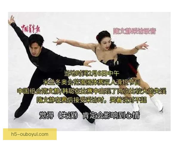 团体赛失误隋文静含泪真诚致歉